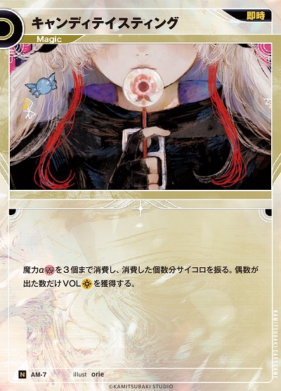 キャンディテイスティング(追奏再録) 【KT/AM/7N】